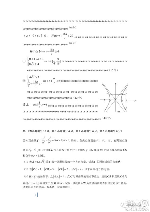 2019届上海浦东新区高三一模数学试卷答案 2019届上海浦东新区高三一模数学试卷答案