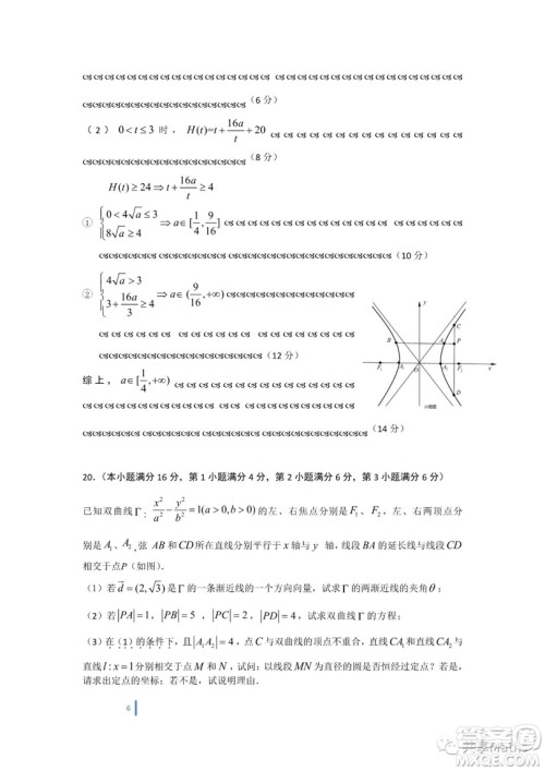 2019届上海浦东新区高三一模数学试卷答案