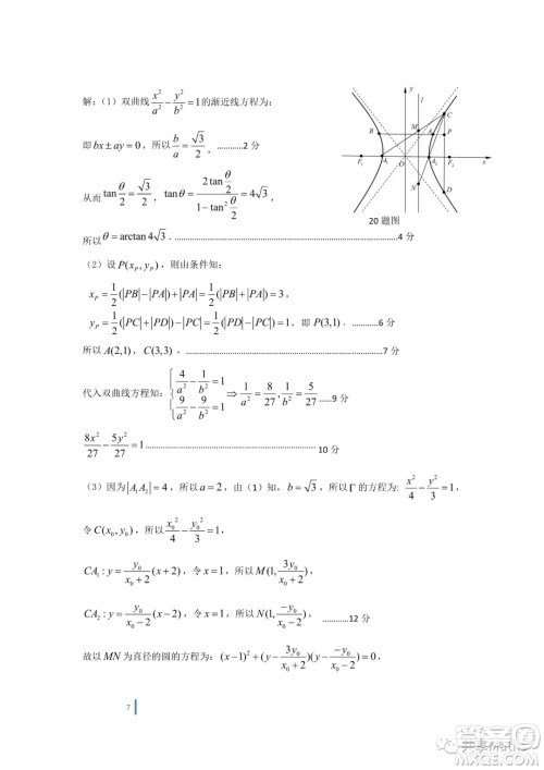 2019届上海浦东新区高三一模数学试卷答案 2019届上海浦东新区高三一模数学试卷答案