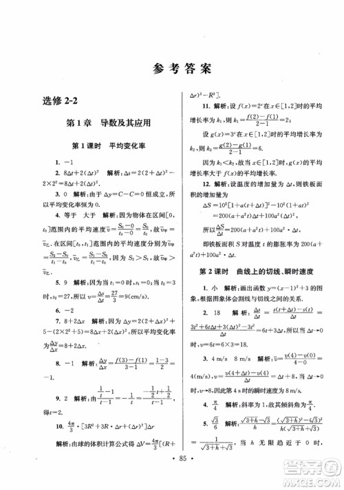 2018秋南通小题高中数学选修2-2第6版参考答案