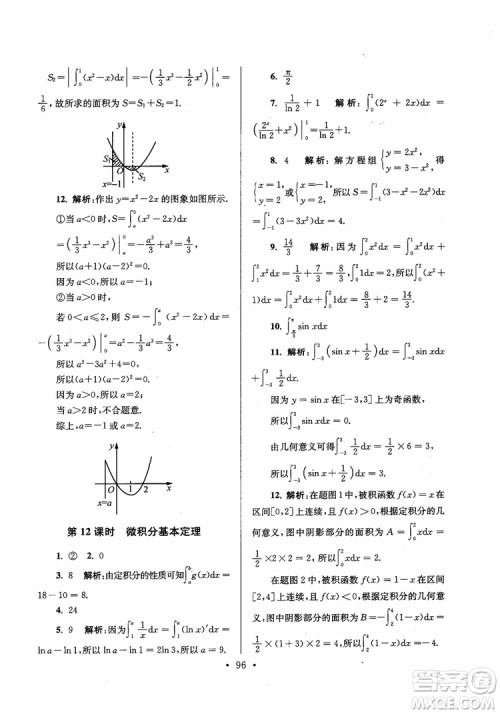 2018秋南通小题高中数学选修2-2第6版参考答案