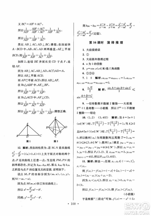 2018秋南通小题高中数学选修2-2第6版参考答案