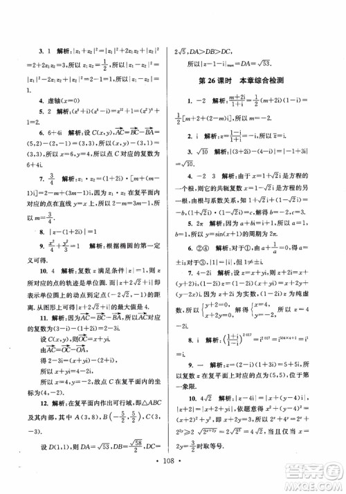 2018秋南通小题高中数学选修2-2第6版参考答案