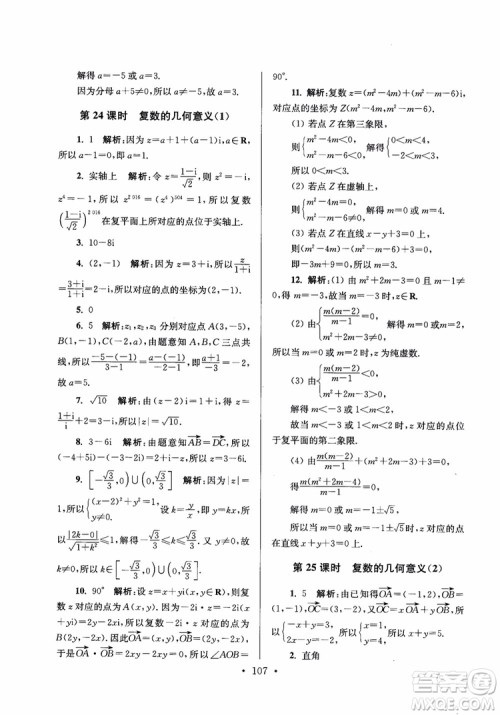 2018秋南通小题高中数学选修2-2第6版参考答案