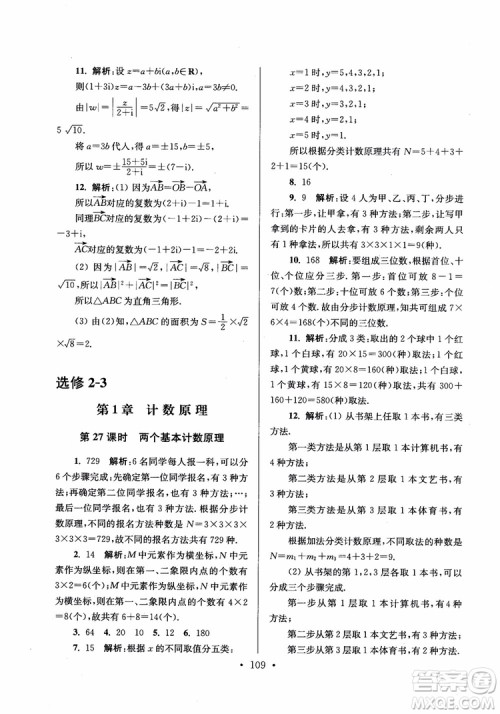 2018秋南通小题高中数学选修2-2第6版参考答案
