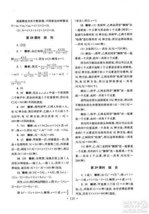 2018秋南通小题高中数学选修2-2第6版参考答案