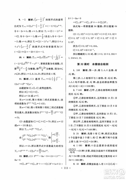 2018秋南通小题高中数学选修2-2第6版参考答案