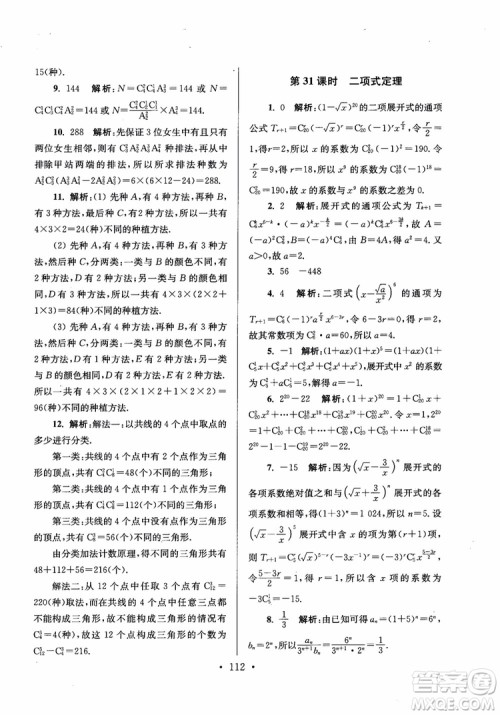 2018秋南通小题高中数学选修2-2第6版参考答案