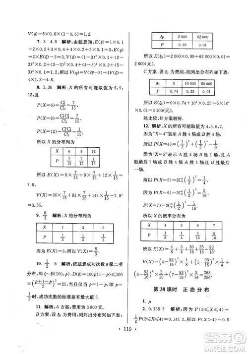 2018秋南通小题高中数学选修2-2第6版参考答案