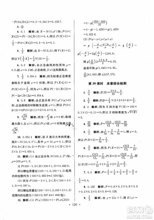 2018秋南通小题高中数学选修2-2第6版参考答案