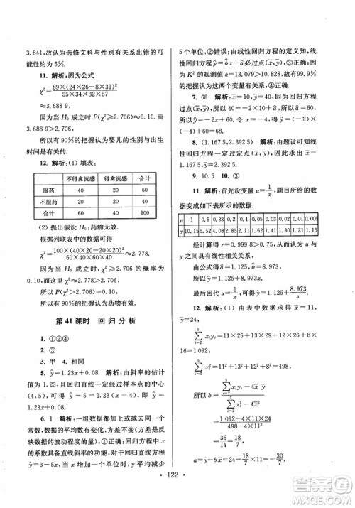 2018秋南通小题高中数学选修2-2第6版参考答案