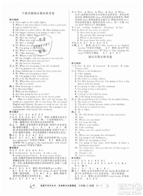 孟建平各地期末试卷精选9787517811848六年级上册英语人教版2018年答案