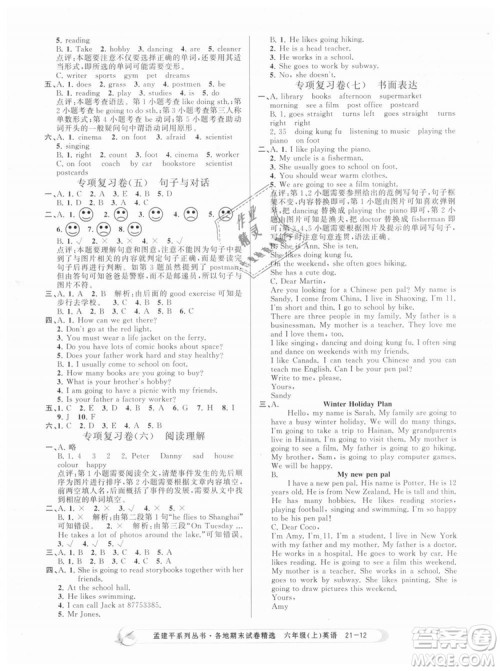 孟建平各地期末试卷精选9787517811848六年级上册英语人教版2018年答案