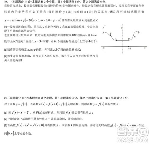 2019届上海闵行高三一模数学试卷答案