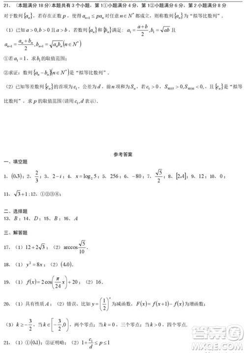 2019届上海闵行高三一模数学试卷答案