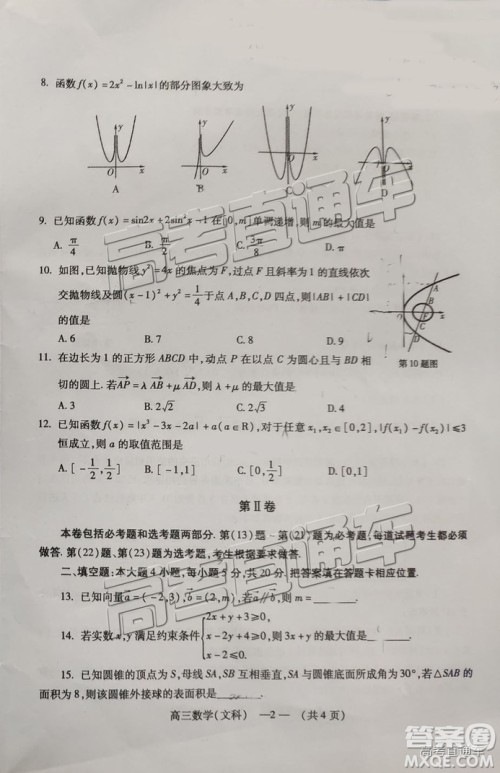 福州市2018-2019学年度高三第一学期期末质量抽测文数试卷及答案 福州市2018-2019学年度高三第一学期期末质量抽测文数试卷及答案