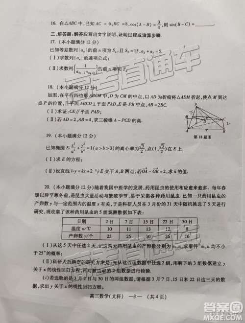 福州市2018-2019学年度高三第一学期期末质量抽测文数试卷及答案 福州市2018-2019学年度高三第一学期期末质量抽测文数试卷及答案