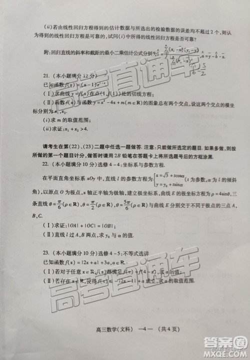 福州市2018-2019学年度高三第一学期期末质量抽测文数试卷及答案 福州市2018-2019学年度高三第一学期期末质量抽测文数试卷及答案