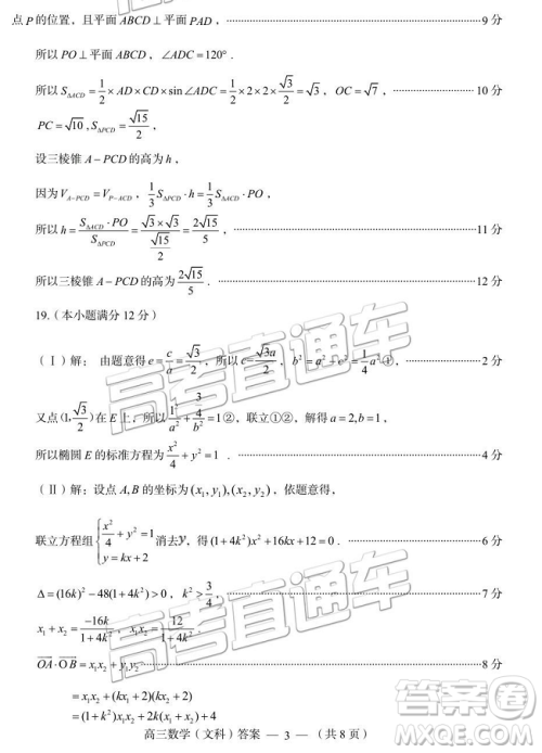 福州市2018-2019学年度高三第一学期期末质量抽测文数试卷及答案 福州市2018-2019学年度高三第一学期期末质量抽测文数试卷及答案