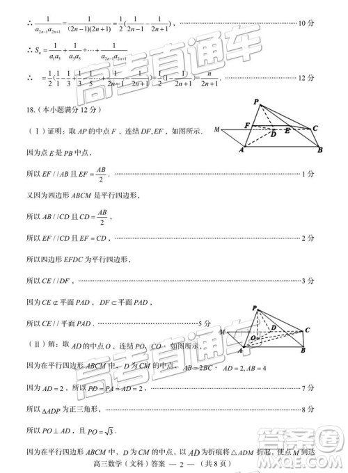 福州市2018-2019学年度高三第一学期期末质量抽测文数试卷及答案 福州市2018-2019学年度高三第一学期期末质量抽测文数试卷及答案