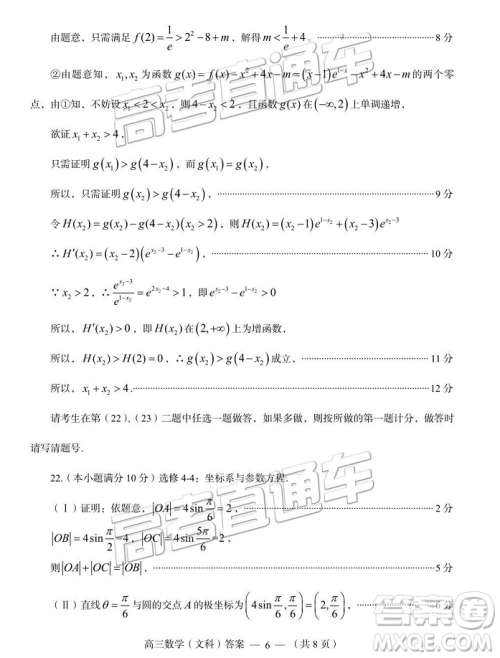 福州市2018-2019学年度高三第一学期期末质量抽测文数试卷及答案 福州市2018-2019学年度高三第一学期期末质量抽测文数试卷及答案