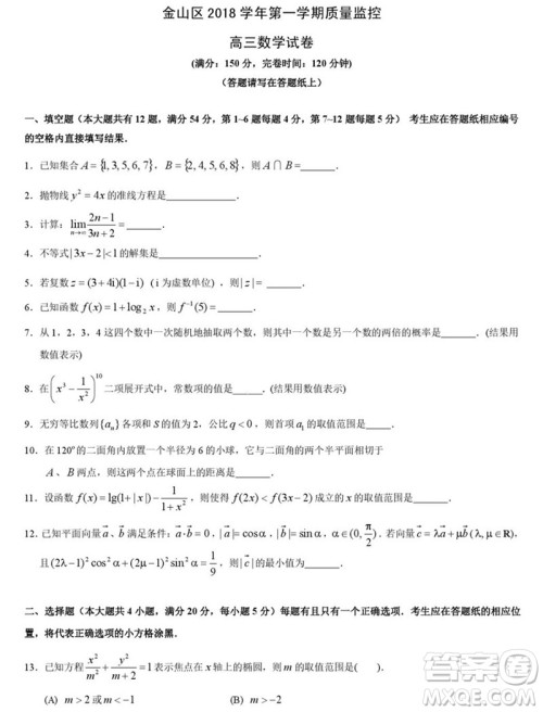 2019届上海金山高三一模数学试卷答案 2019届上海金山高三一模数学试卷答案