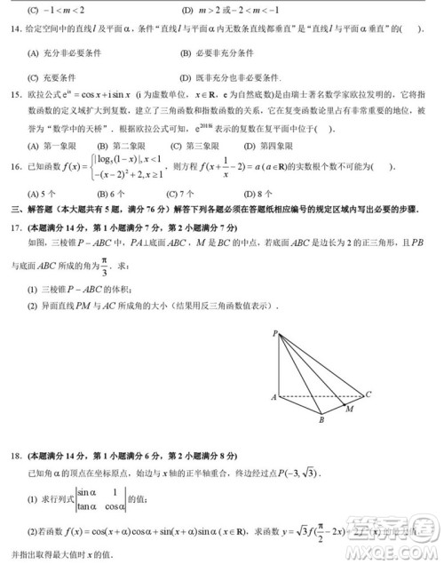 2019届上海金山高三一模数学试卷答案 2019届上海金山高三一模数学试卷答案