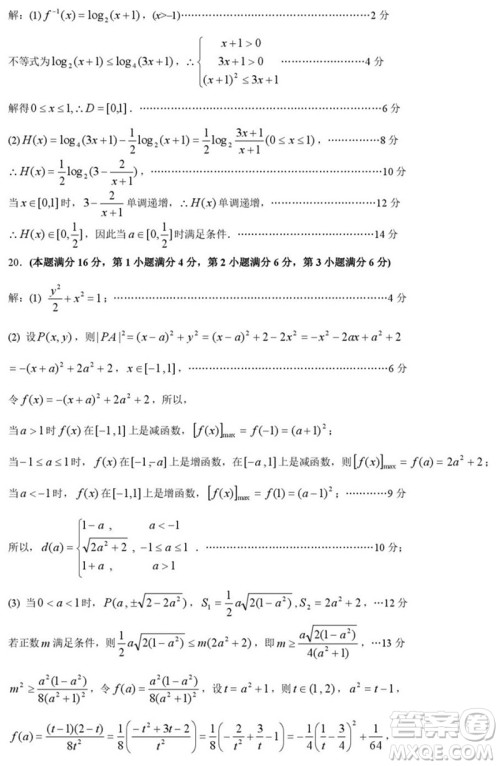 2019届上海金山高三一模数学试卷答案 2019届上海金山高三一模数学试卷答案