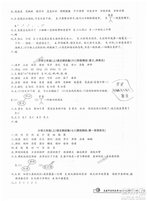 2018秋新版孟建平小学单元测试三年级上册语文人教版参考答案 2018秋新版孟建平小学单元测试三年级上册语文人教版参考答案