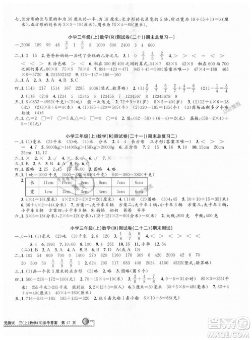 2018秋孟建平小学单元测试三年级上册数学试卷人教版参考答案