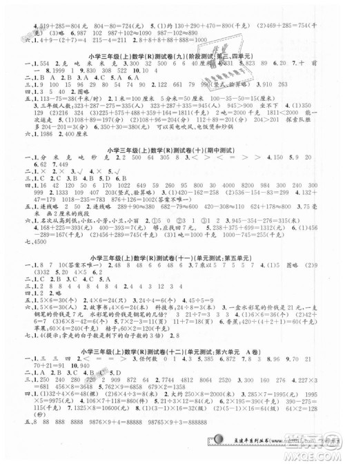 2018秋孟建平小学单元测试三年级上册数学试卷人教版参考答案