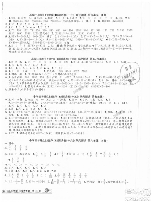 2018秋孟建平小学单元测试三年级上册数学试卷人教版参考答案