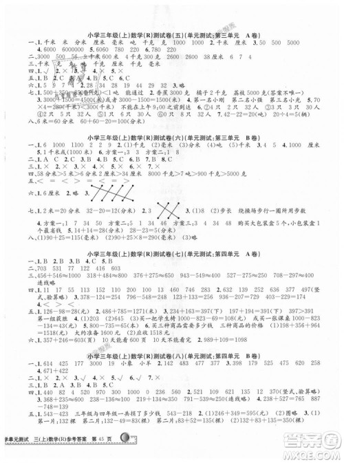 2018秋孟建平小学单元测试三年级上册数学试卷人教版参考答案
