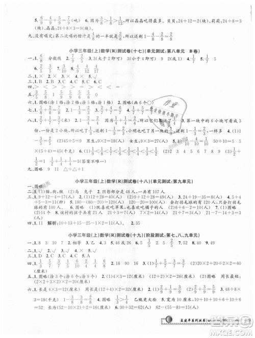 2018秋孟建平小学单元测试三年级上册数学试卷人教版参考答案