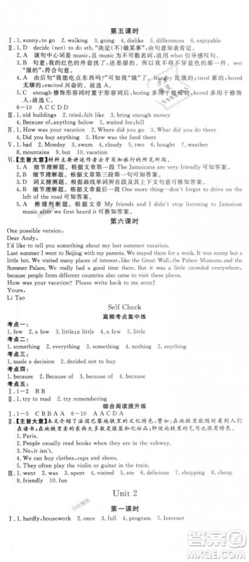 9787563492480优翼丛书2018秋学练优英语八年级上RJ人教版答案