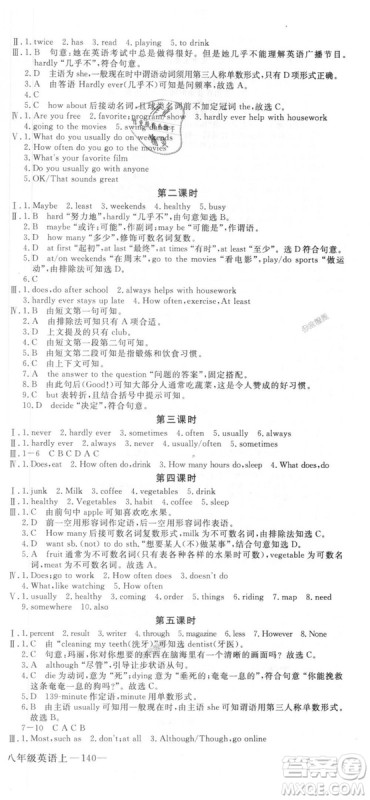 9787563492480优翼丛书2018秋学练优英语八年级上RJ人教版答案 9787563492480优翼丛书2018秋学练优英语八年级上RJ人教版答案