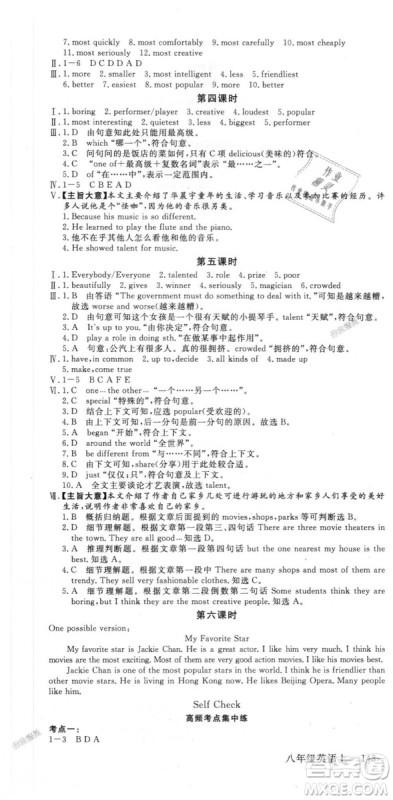 9787563492480优翼丛书2018秋学练优英语八年级上RJ人教版答案