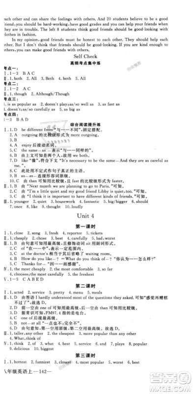 9787563492480优翼丛书2018秋学练优英语八年级上RJ人教版答案