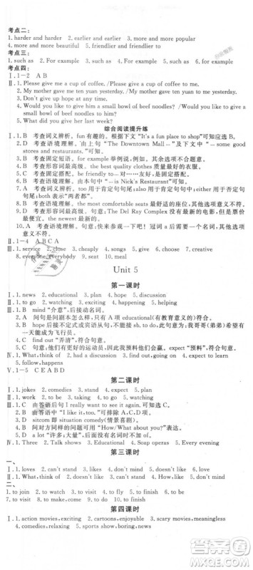 9787563492480优翼丛书2018秋学练优英语八年级上RJ人教版答案 9787563492480优翼丛书2018秋学练优英语八年级上RJ人教版答案