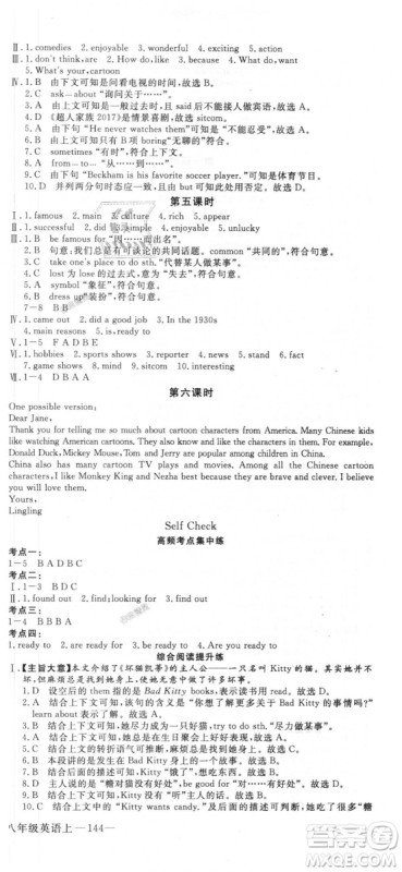 9787563492480优翼丛书2018秋学练优英语八年级上RJ人教版答案