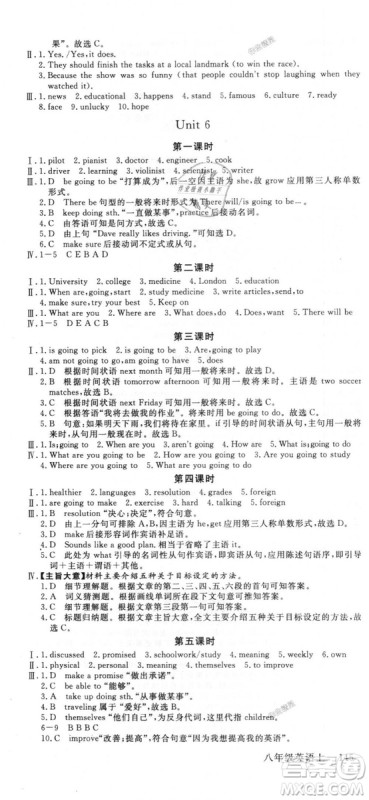 9787563492480优翼丛书2018秋学练优英语八年级上RJ人教版答案