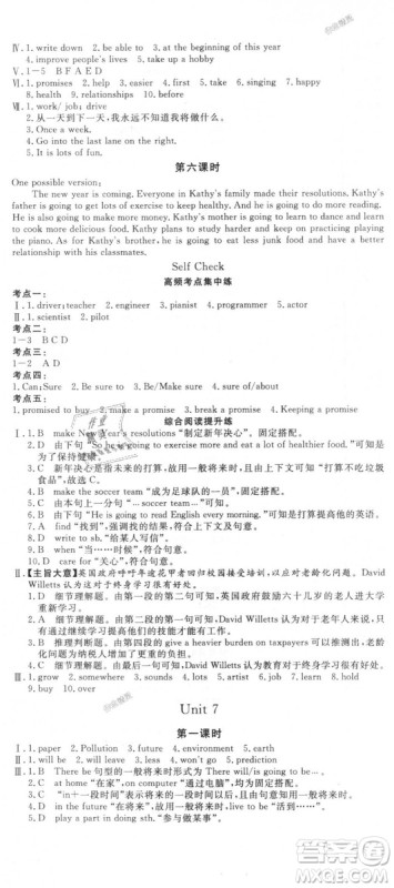 9787563492480优翼丛书2018秋学练优英语八年级上RJ人教版答案