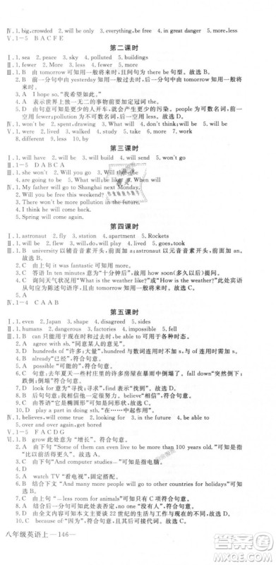 9787563492480优翼丛书2018秋学练优英语八年级上RJ人教版答案