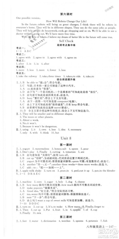 9787563492480优翼丛书2018秋学练优英语八年级上RJ人教版答案