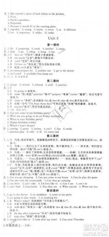 9787563492480优翼丛书2018秋学练优英语八年级上RJ人教版答案