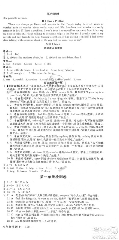 9787563492480优翼丛书2018秋学练优英语八年级上RJ人教版答案