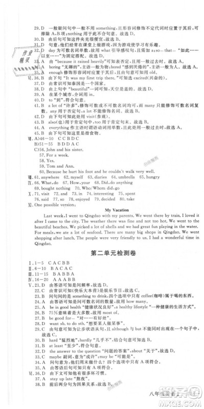 9787563492480优翼丛书2018秋学练优英语八年级上RJ人教版答案