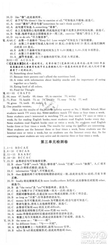 9787563492480优翼丛书2018秋学练优英语八年级上RJ人教版答案