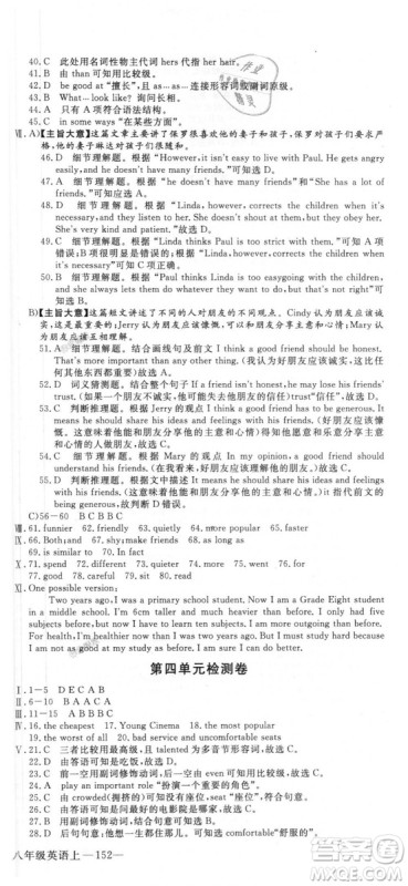 9787563492480优翼丛书2018秋学练优英语八年级上RJ人教版答案