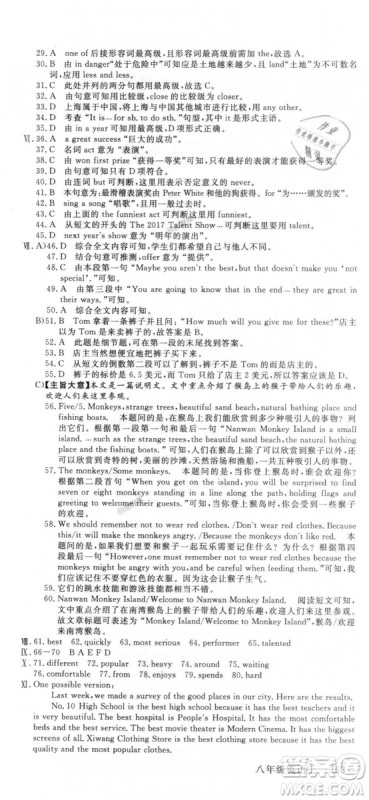 9787563492480优翼丛书2018秋学练优英语八年级上RJ人教版答案